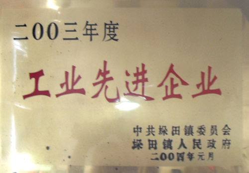 企业荣誉